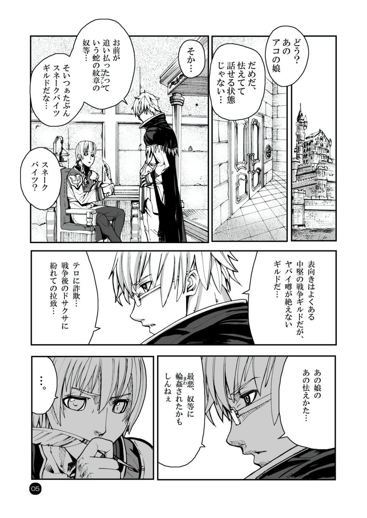 War Guild's Rests #4 page 5 full