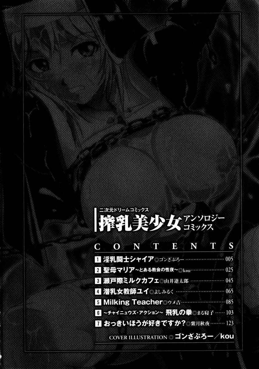 Sakunyuu Bishoujo Anthology Comic page 4 full