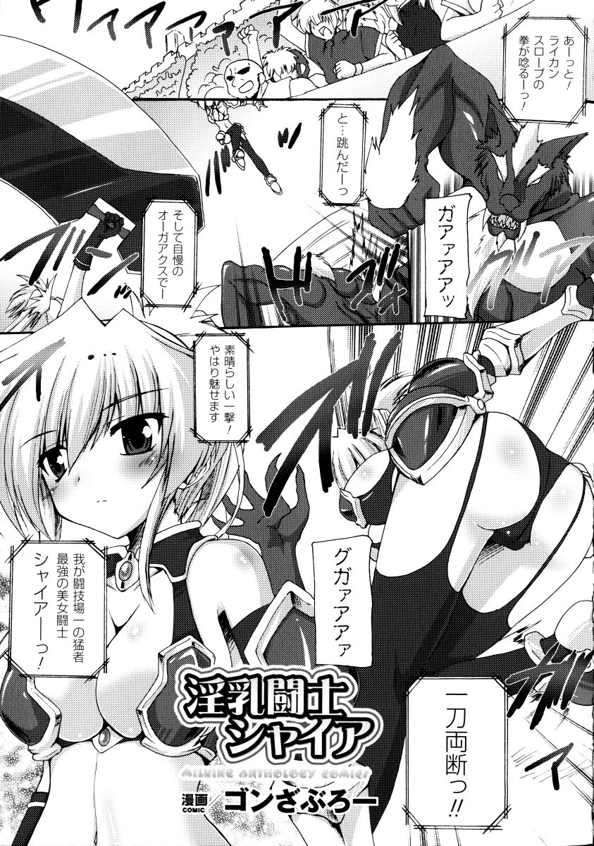 Sakunyuu Bishoujo Anthology Comic page 5 full