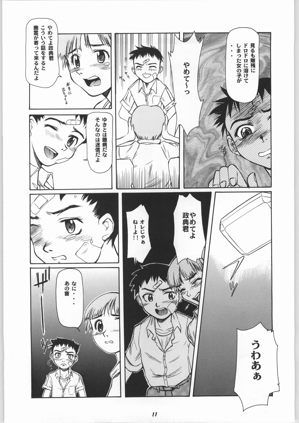 Blue Water Splash!! Vol.17 page 10 full