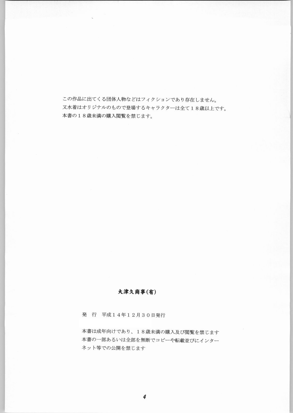 Blue Water Splash!! Vol.17 page 3 full