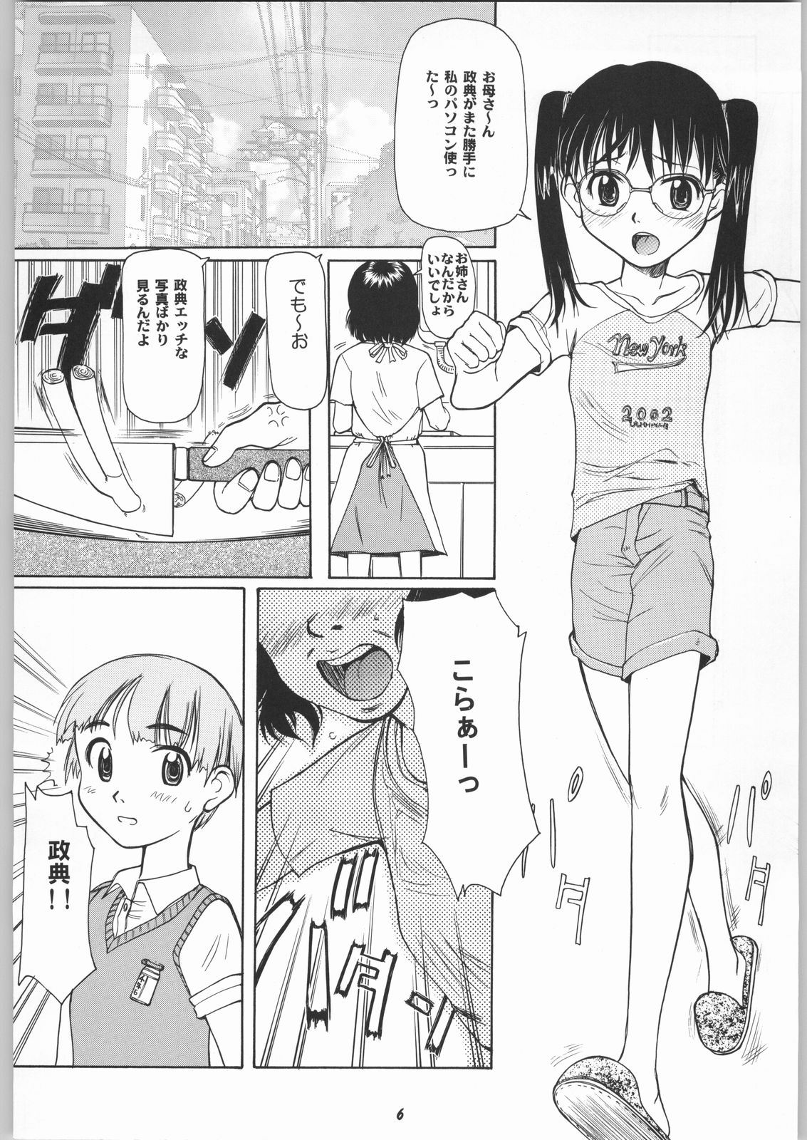 Blue Water Splash!! Vol.17 page 5 full