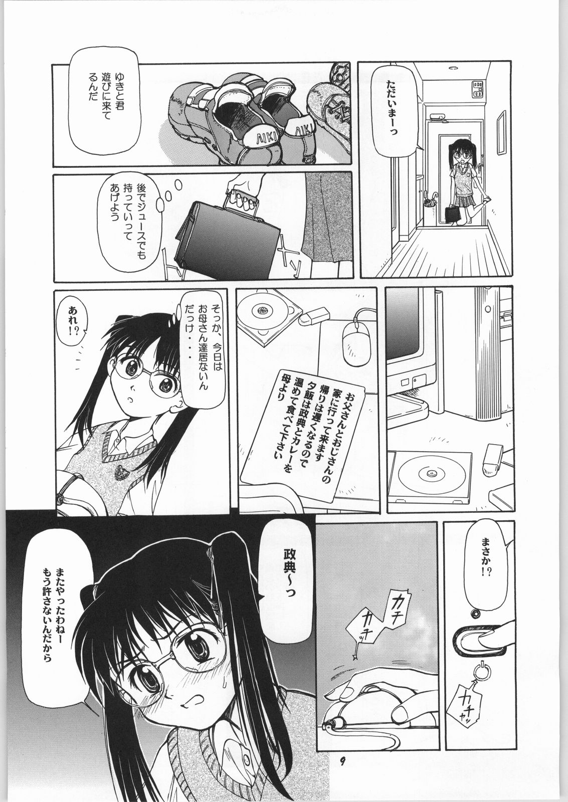 Blue Water Splash!! Vol.17 page 8 full