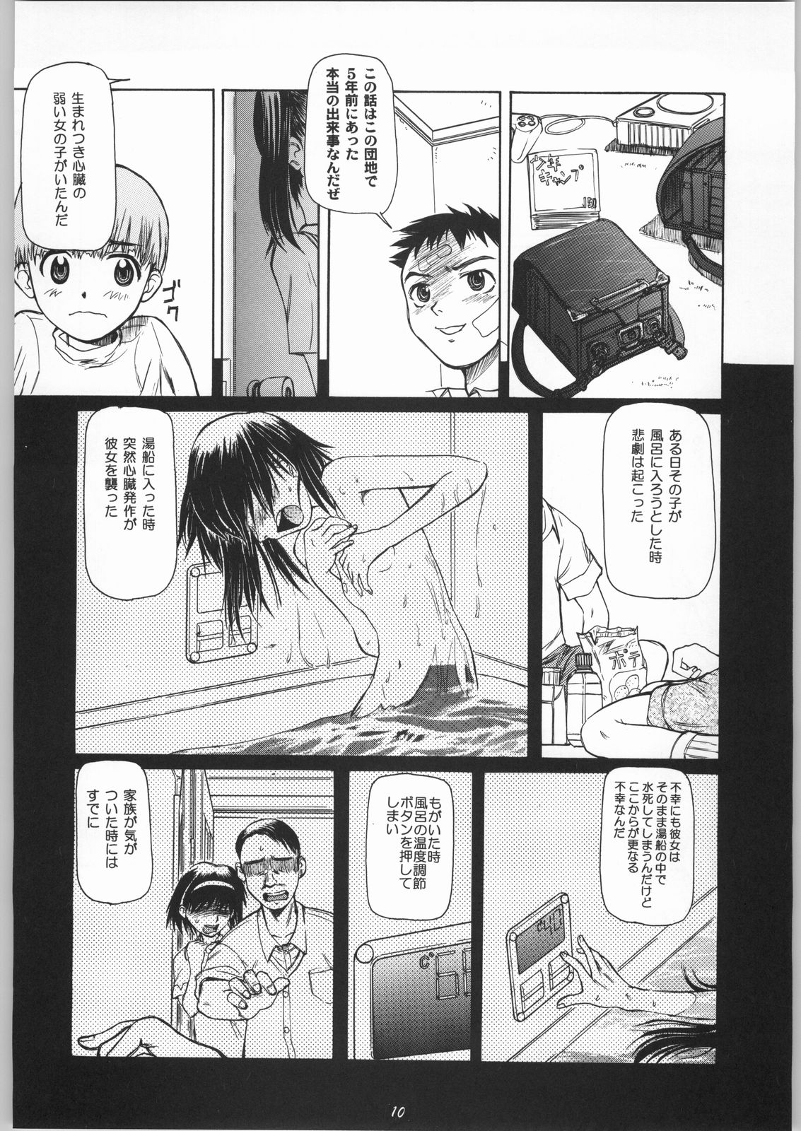 Blue Water Splash!! Vol.17 page 9 full