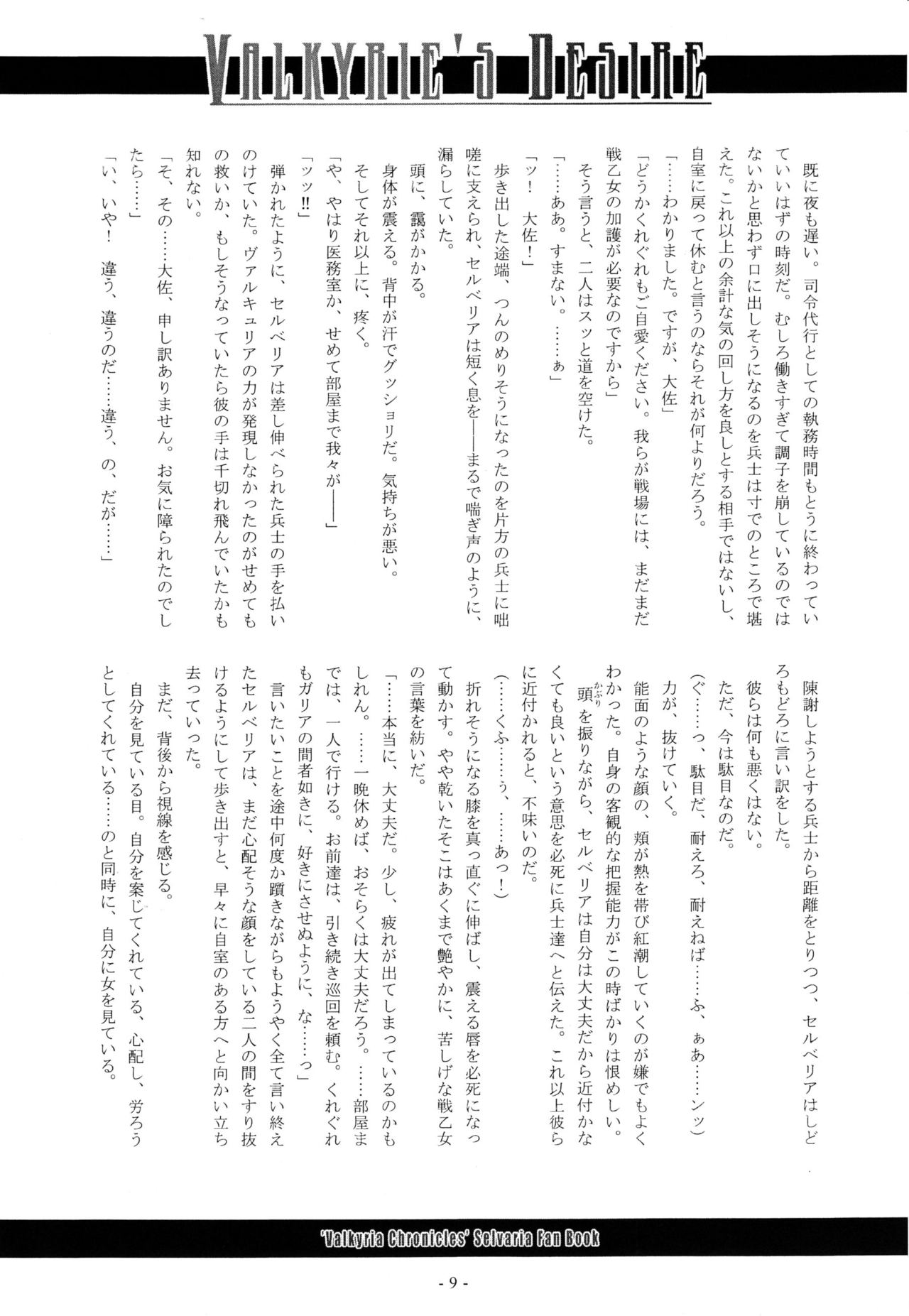 VALKYRIE'S DESIRE page 10 full