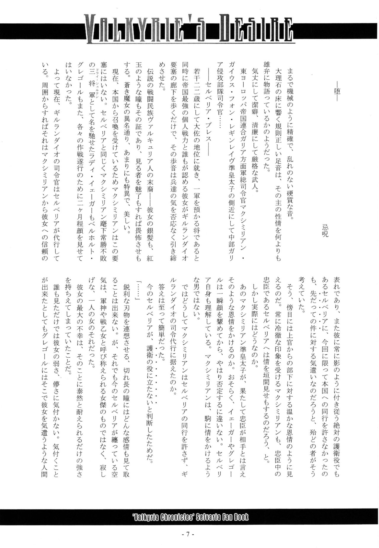 VALKYRIE'S DESIRE page 8 full