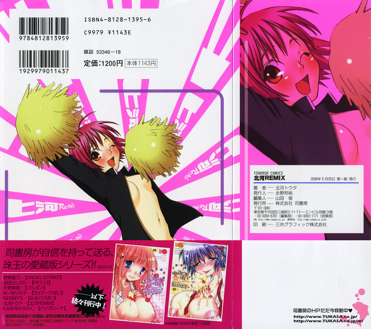 Kitakawa Remix page 2 full