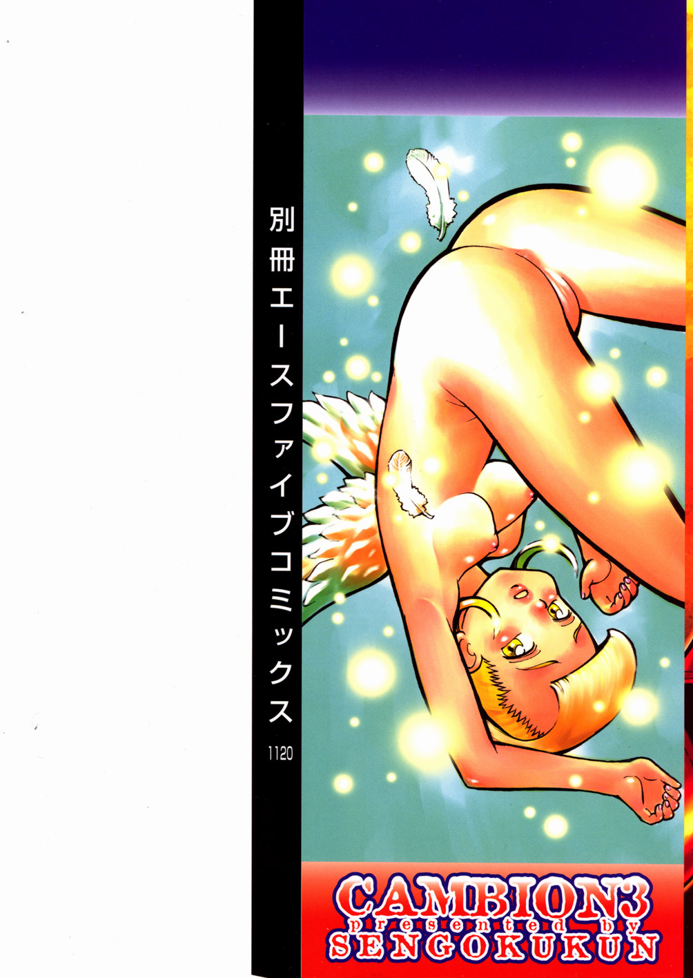 Inma Ryoujoku -Cambion Vol. 3- page 2 full