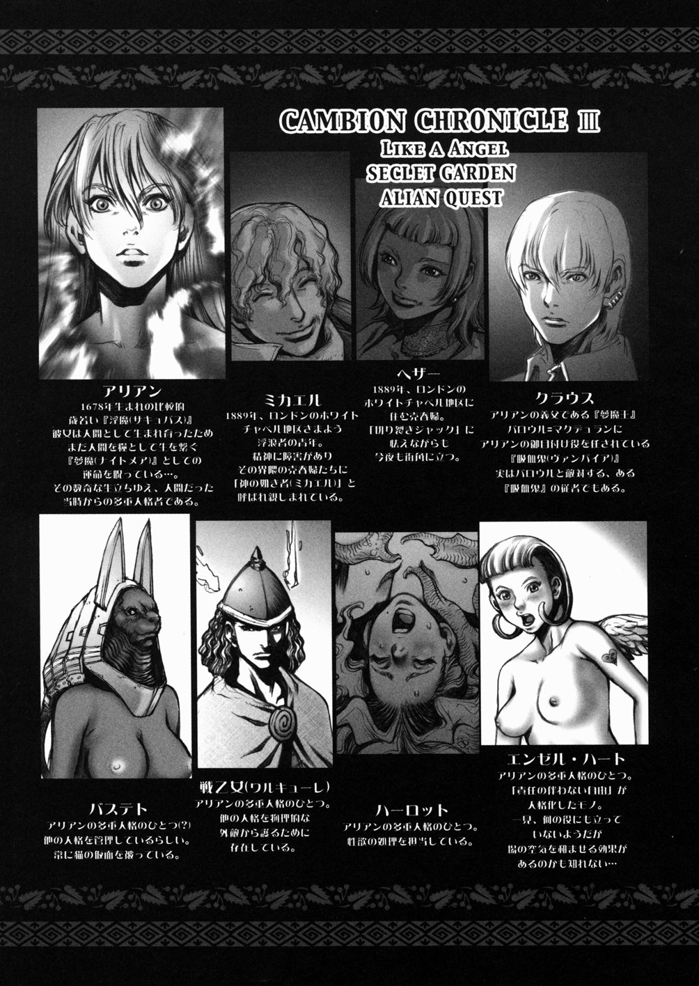Inma Ryoujoku -Cambion Vol. 3- page 6 full