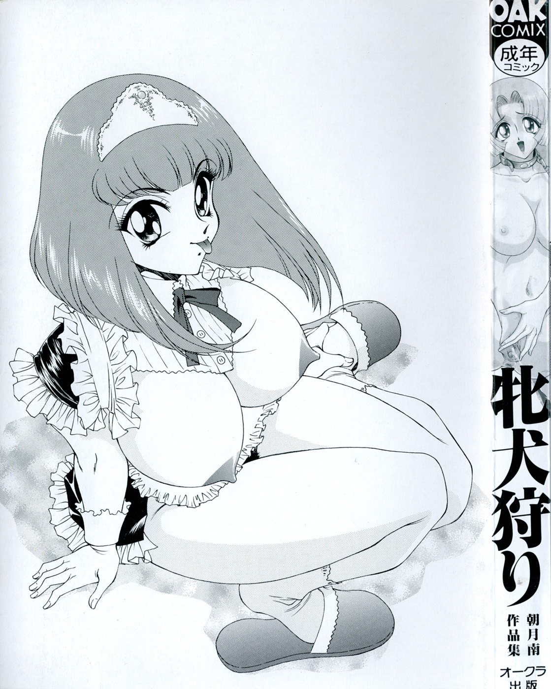 Mesu Inu Gari page 3 full