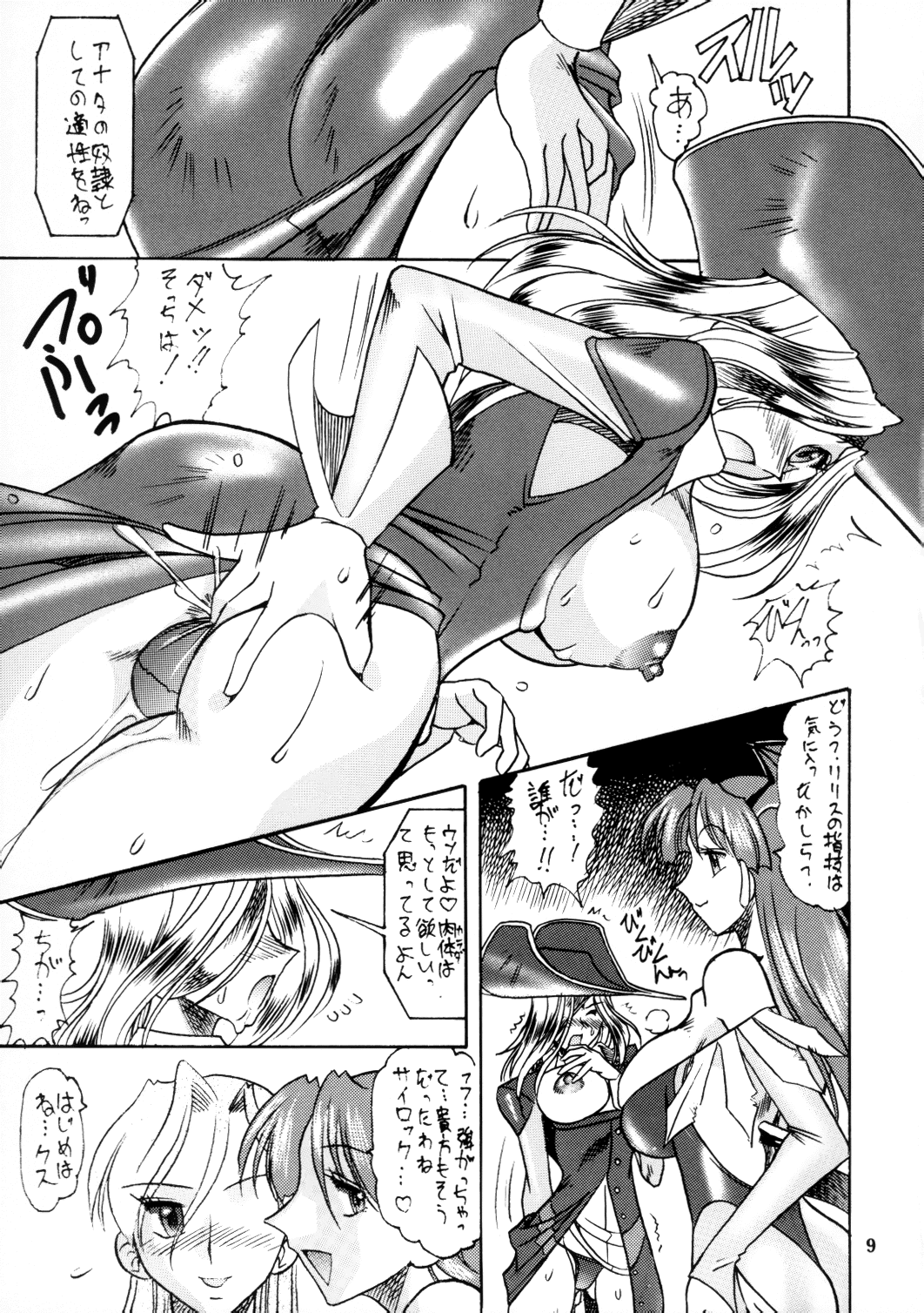 SEMEDAIN G WORKS vol.12 ZERO.Q 09 page 10 full