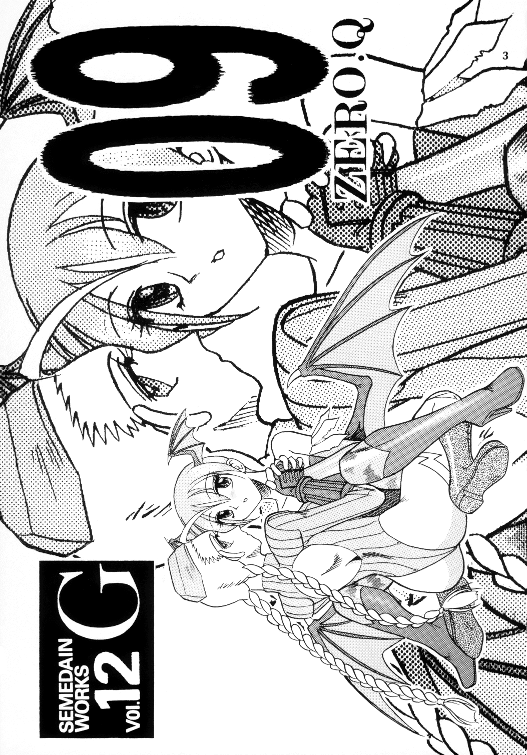 SEMEDAIN G WORKS vol.12 ZERO.Q 09 page 4 full