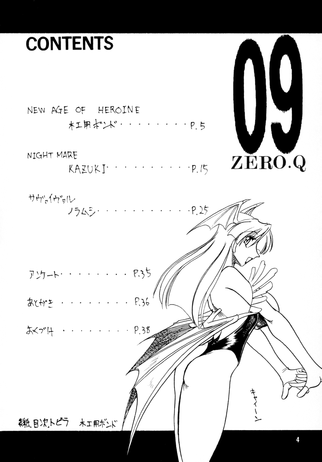 SEMEDAIN G WORKS vol.12 ZERO.Q 09 page 5 full