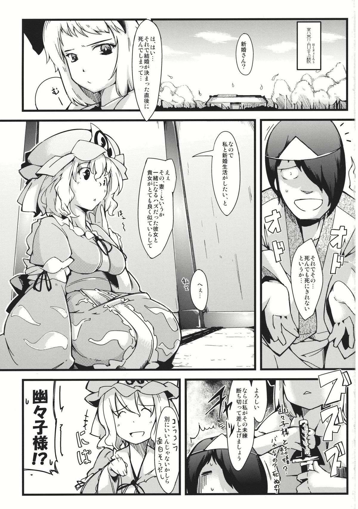 Yuyukan 4 page 3 full