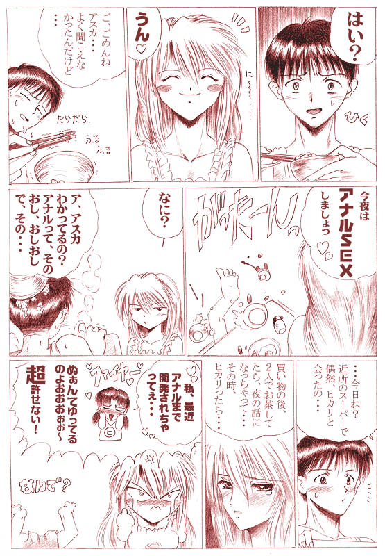 シンジとアスカのらぶらぶ新婚生活 page 7 full