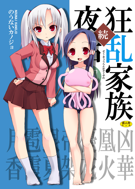 Zoku Kyouran Kazoku Yawa page 1 full