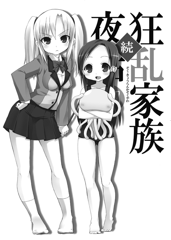 Zoku Kyouran Kazoku Yawa page 2 full