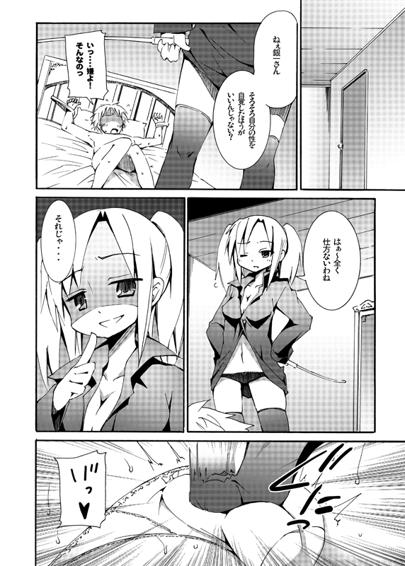 Zoku Kyouran Kazoku Yawa page 5 full