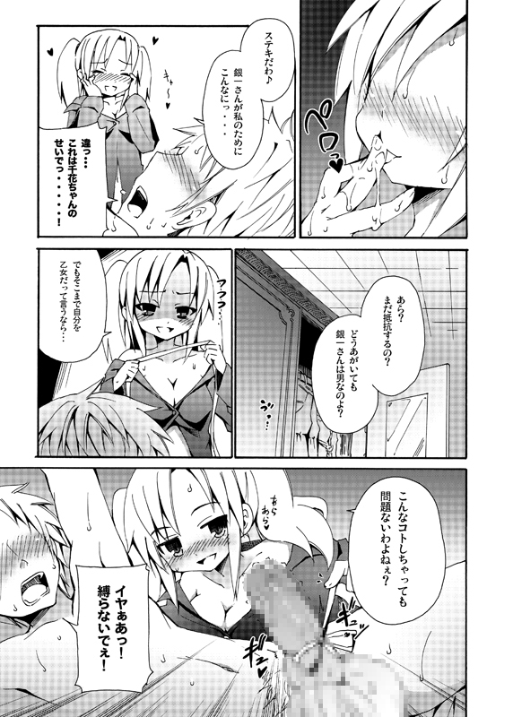 Zoku Kyouran Kazoku Yawa page 8 full