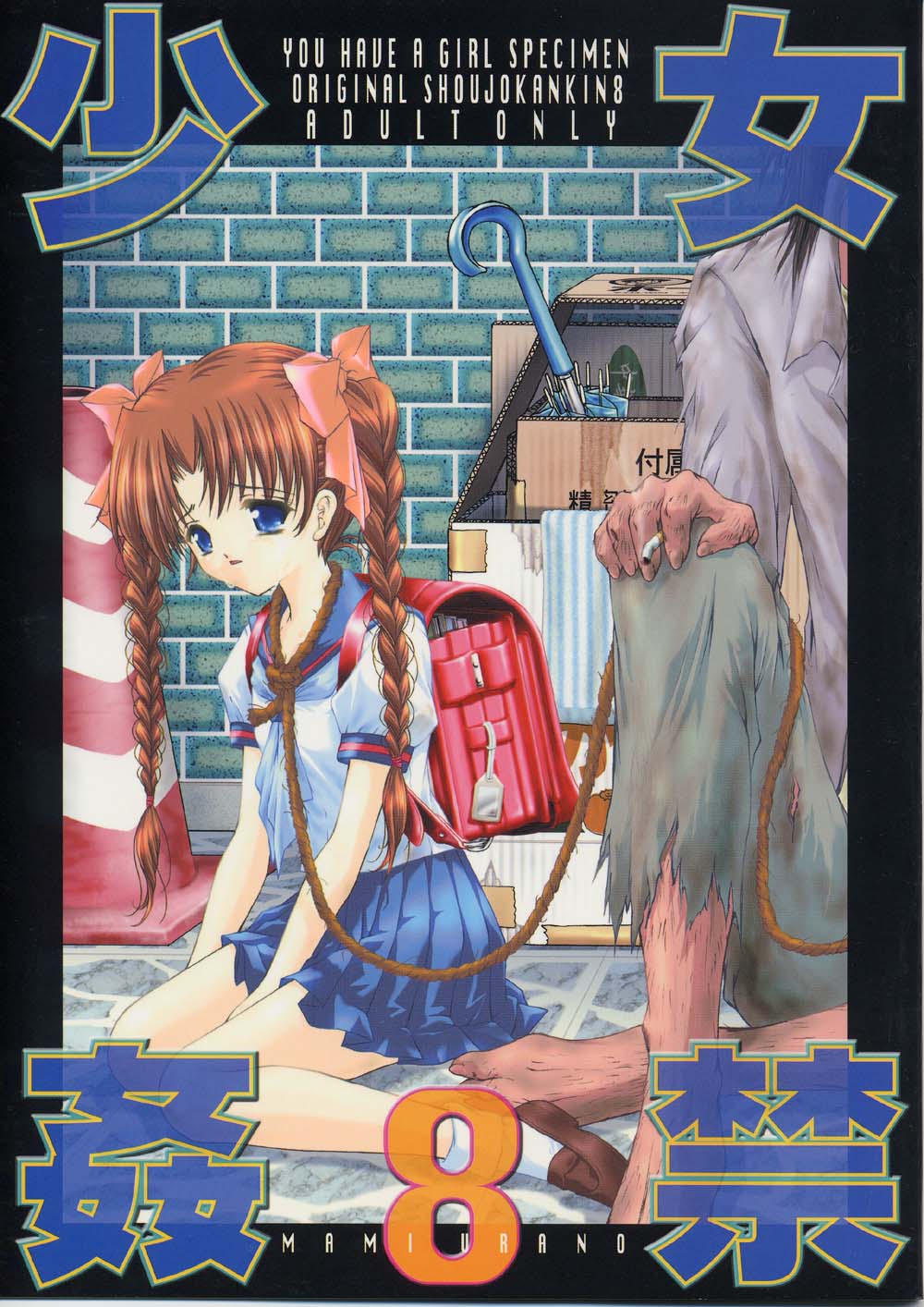 Shoujo Kankin 8 page 1 full