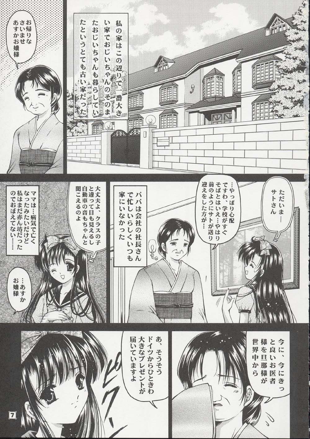 Shoujo Kankin 8 page 6 full