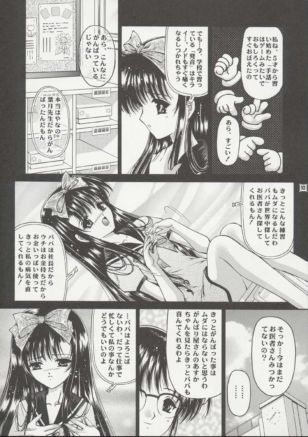 Shoujo Kankin 8 page 9 full