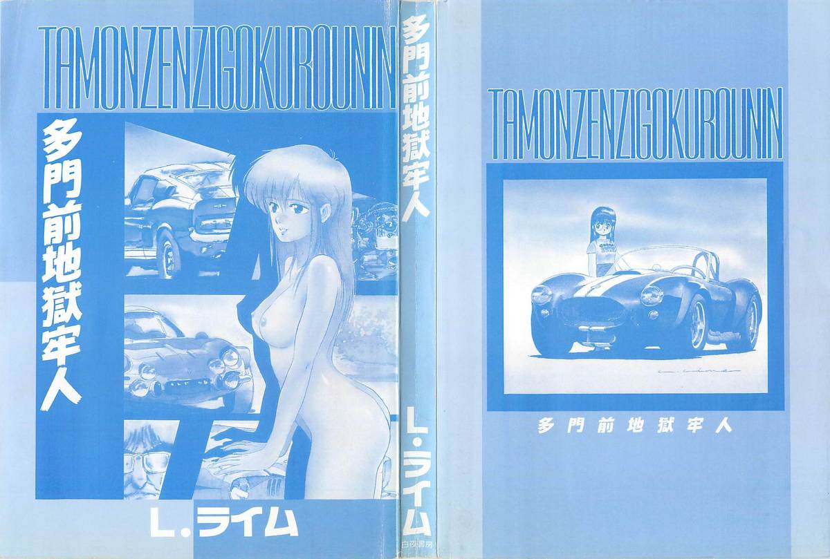 Tamonzen Zigoku Rounin page 2 full