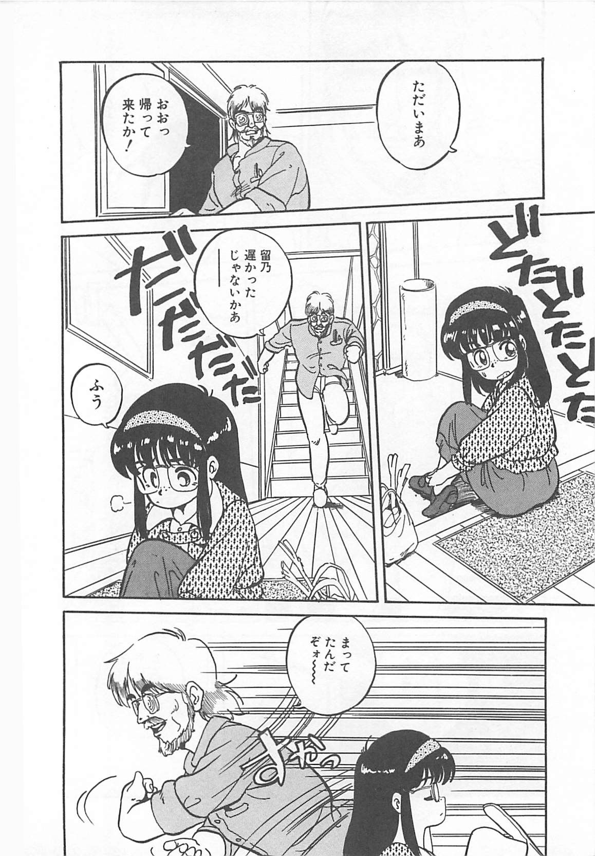 Tamonzen Zigoku Rounin page 7 full