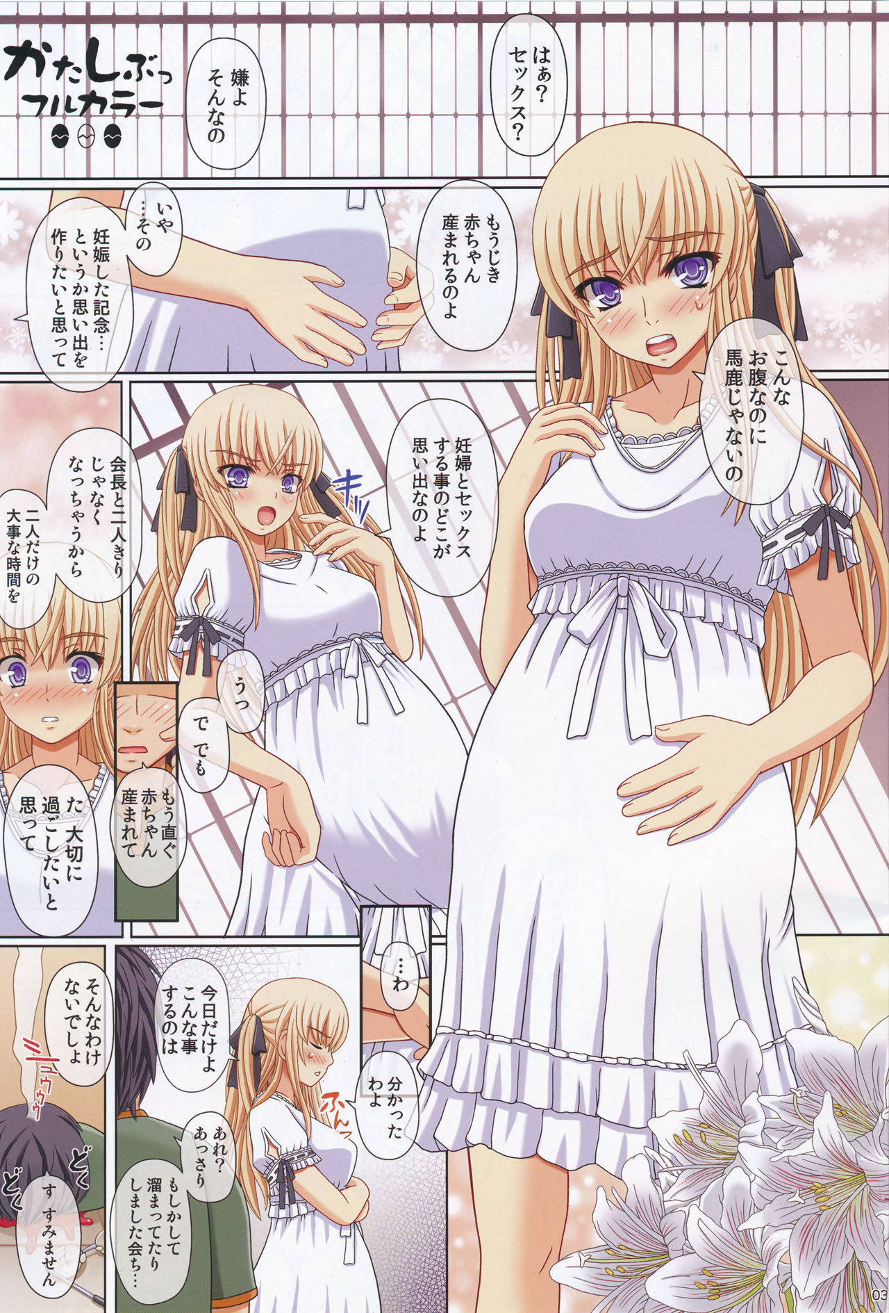 Katashibu Full Color 35-shuu page 3 full