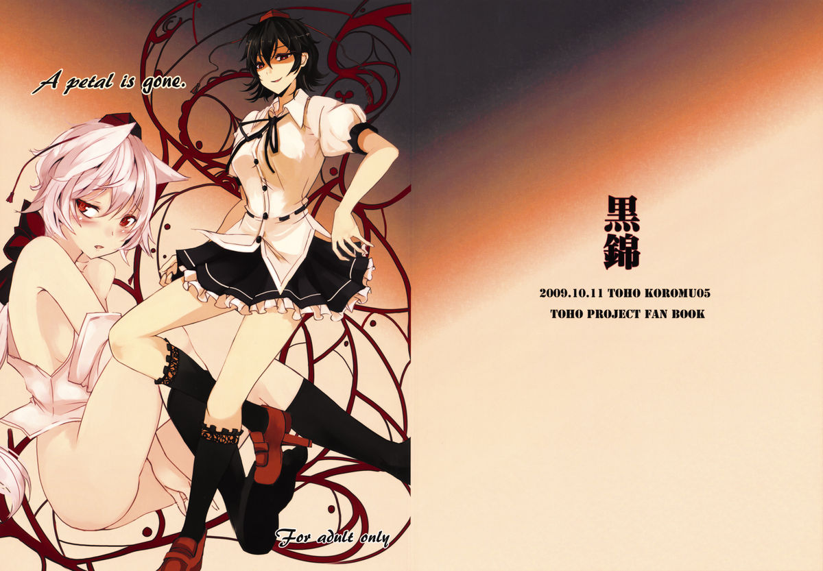 A petal is gone page 1 full