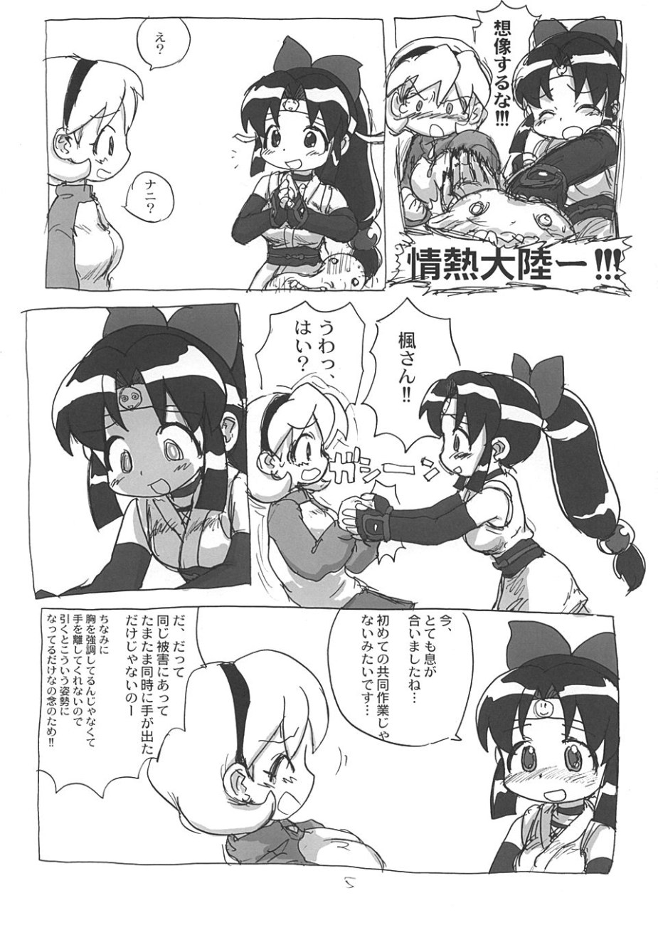 SHINOBUBUKURO page 4 full