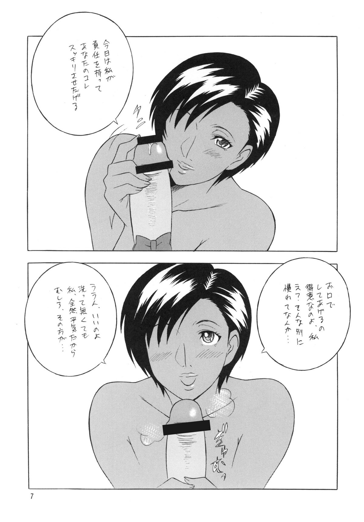 OH! XTREME!! page 7 full