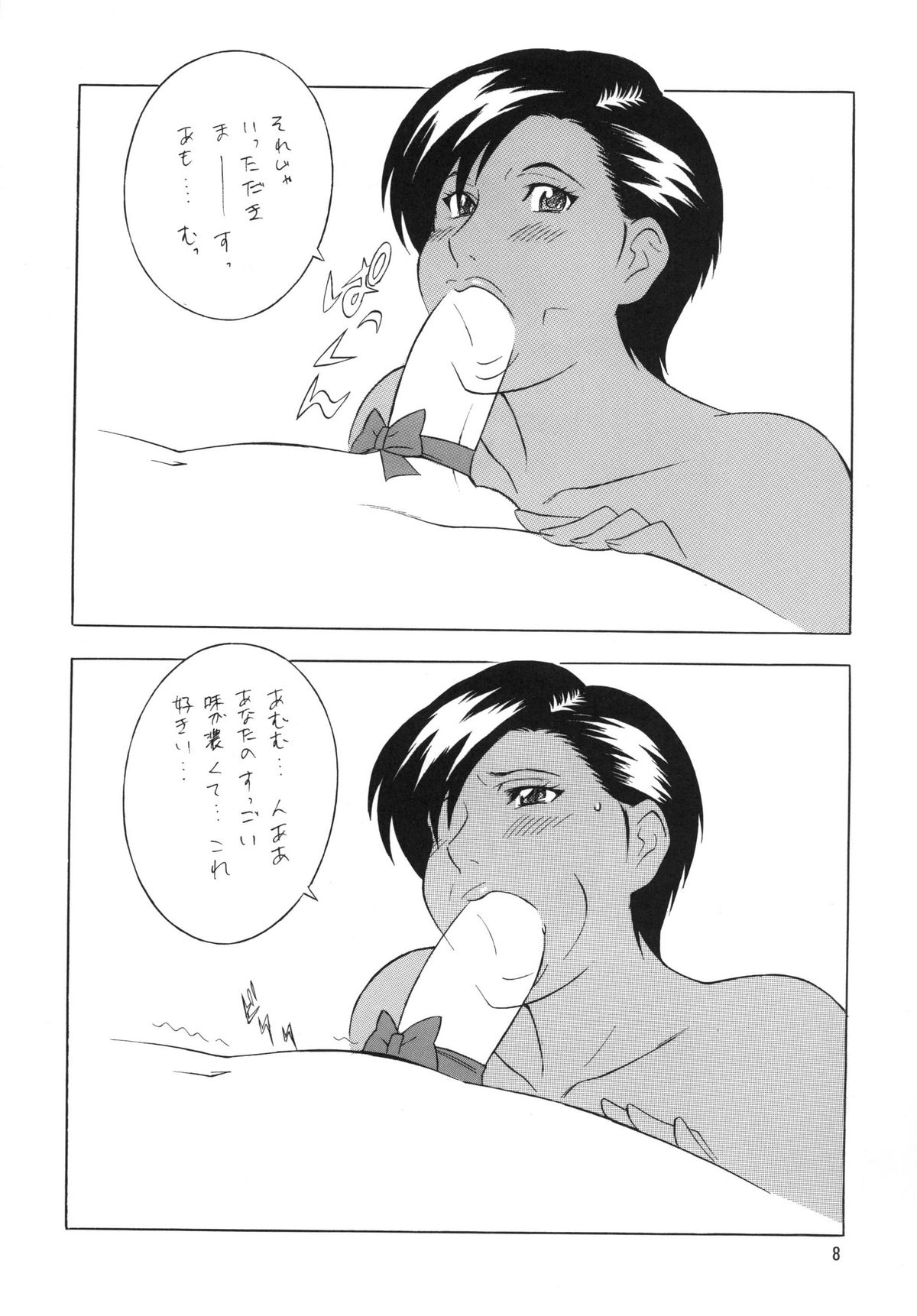 OH! XTREME!! page 8 full