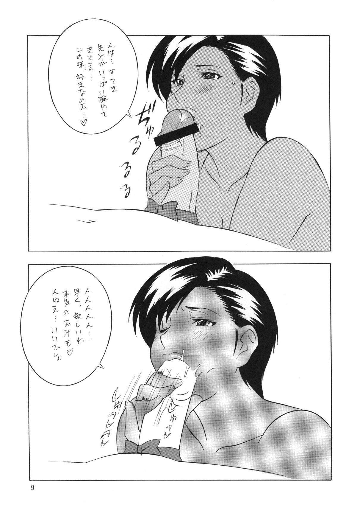 OH! XTREME!! page 9 full