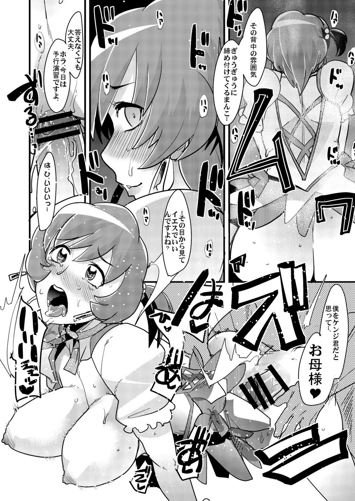 Tane ga Deru Desu MAXHEART page 10 full