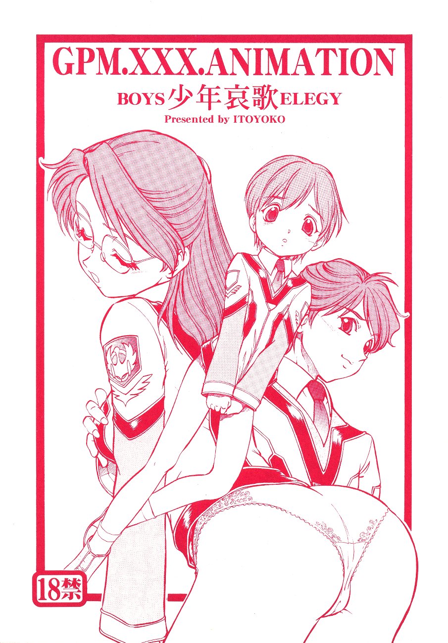 GPM.XXX.ANIMATION Shounen Aika BOYS ELEGY page 1 full