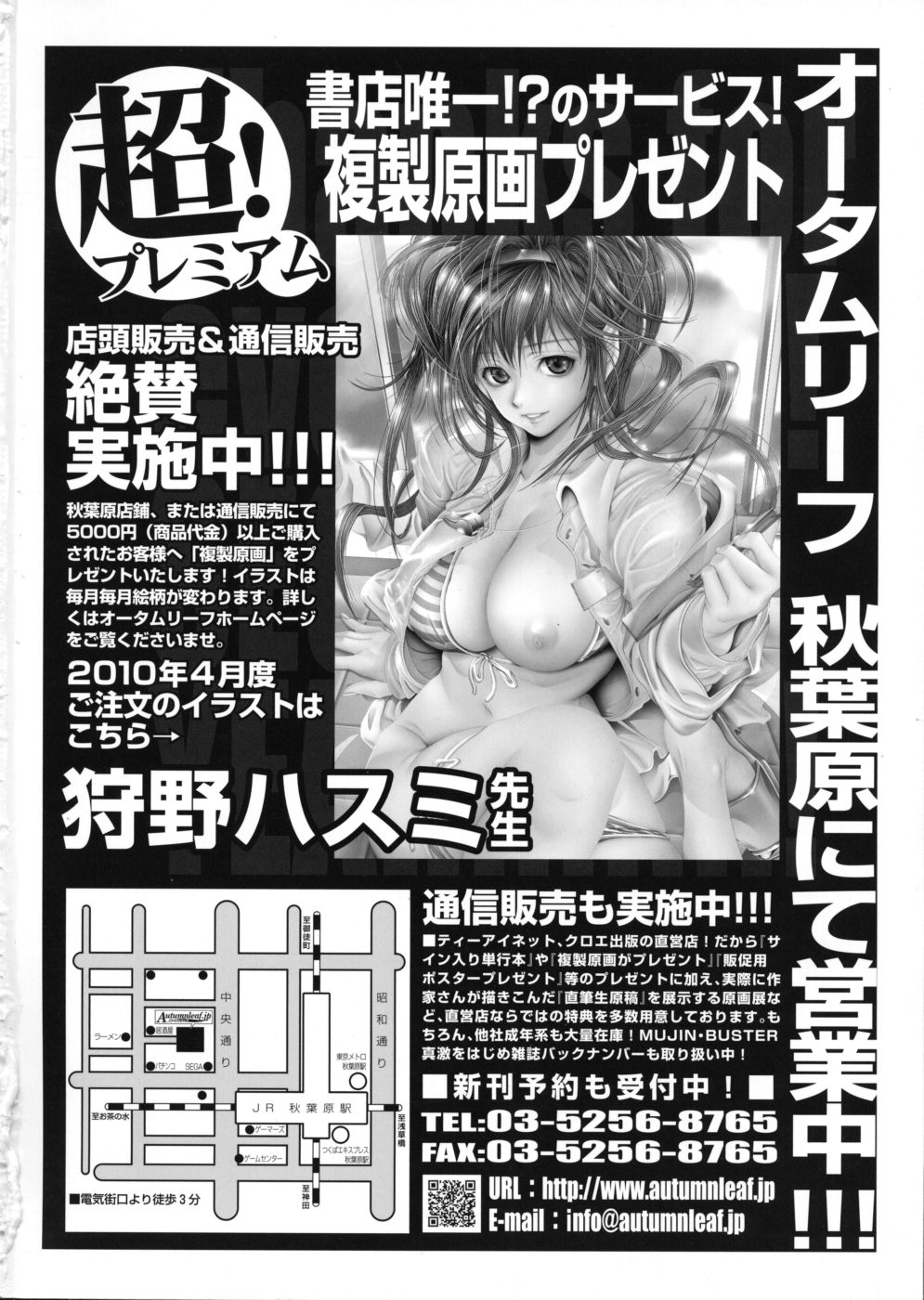 COMIC MUJIN 2010-05 page 2 full