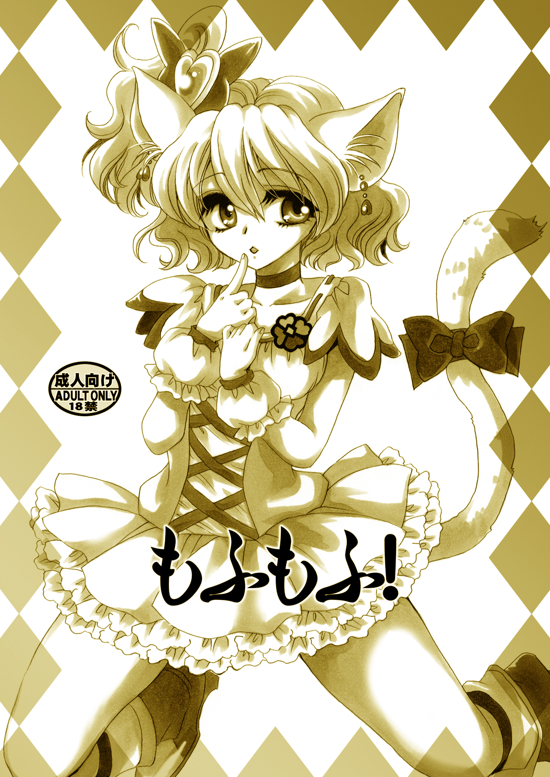 Mofu Mofu! page 1 full