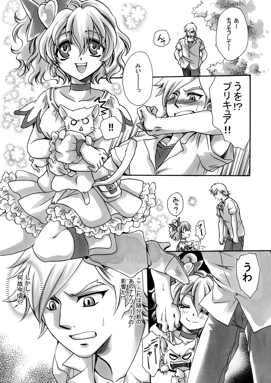 Mofu Mofu! page 5 full