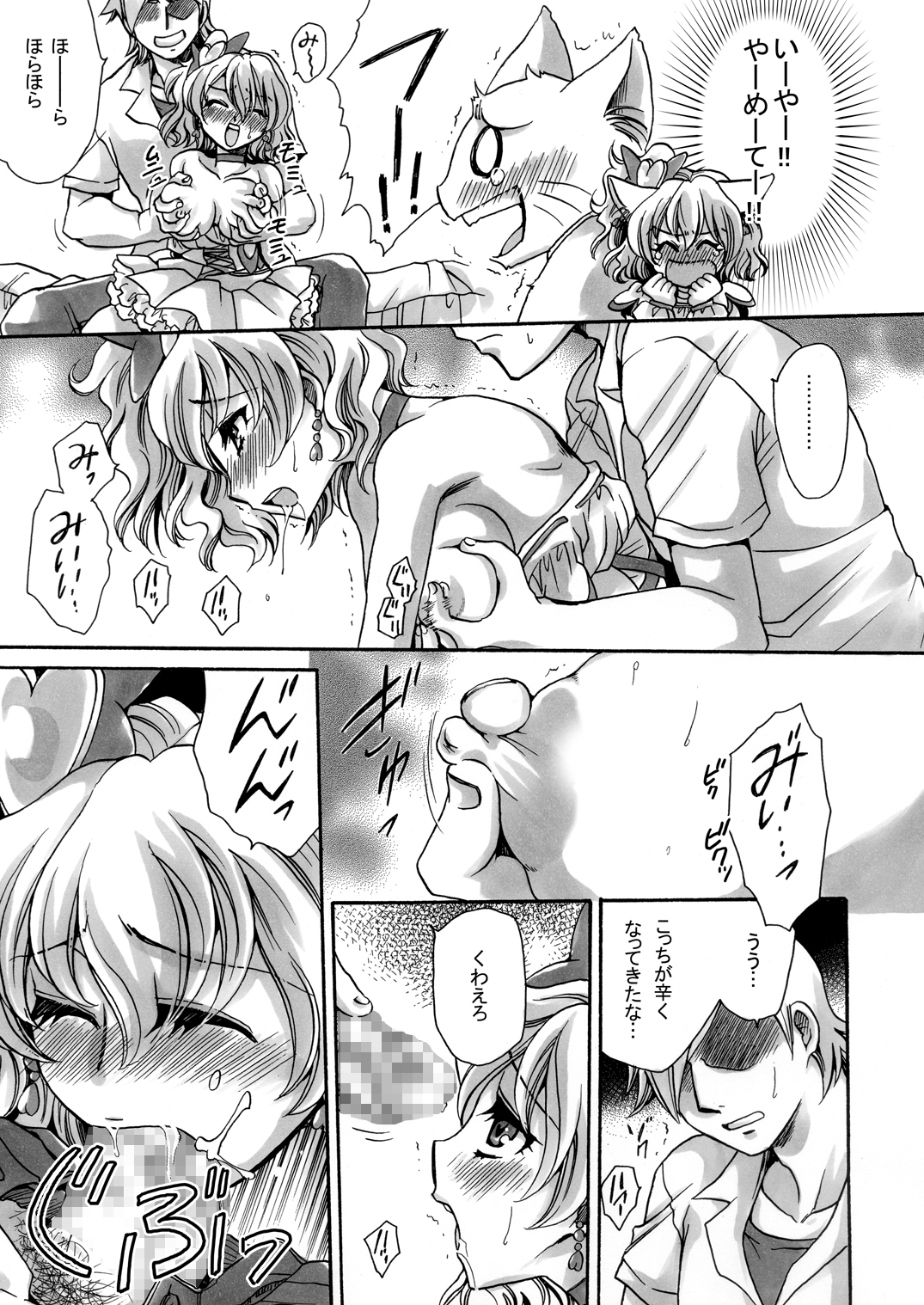 Mofu Mofu! page 9 full