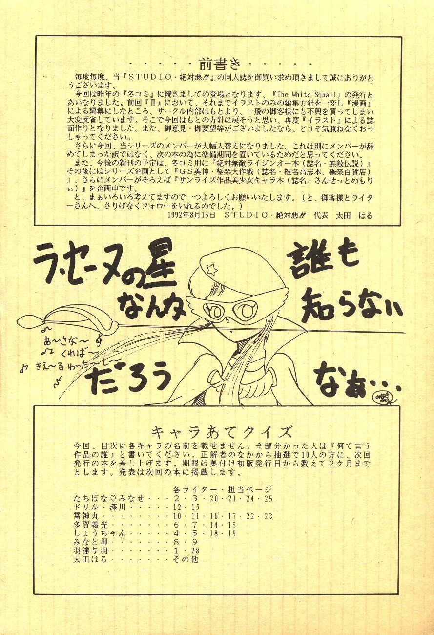 The White Squall 4 page 2 full