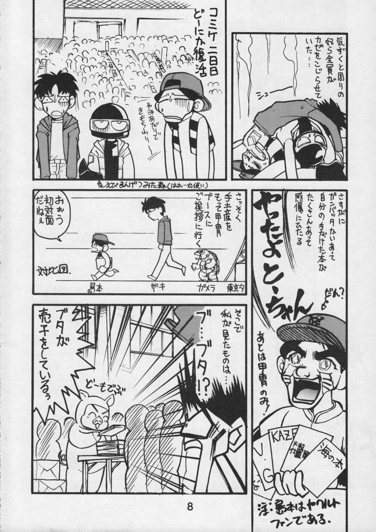 Kacchuu Tsuushin Vol. 15 page 10 full