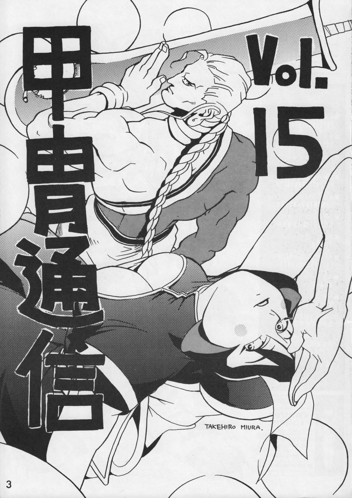 Kacchuu Tsuushin Vol. 15 page 5 full