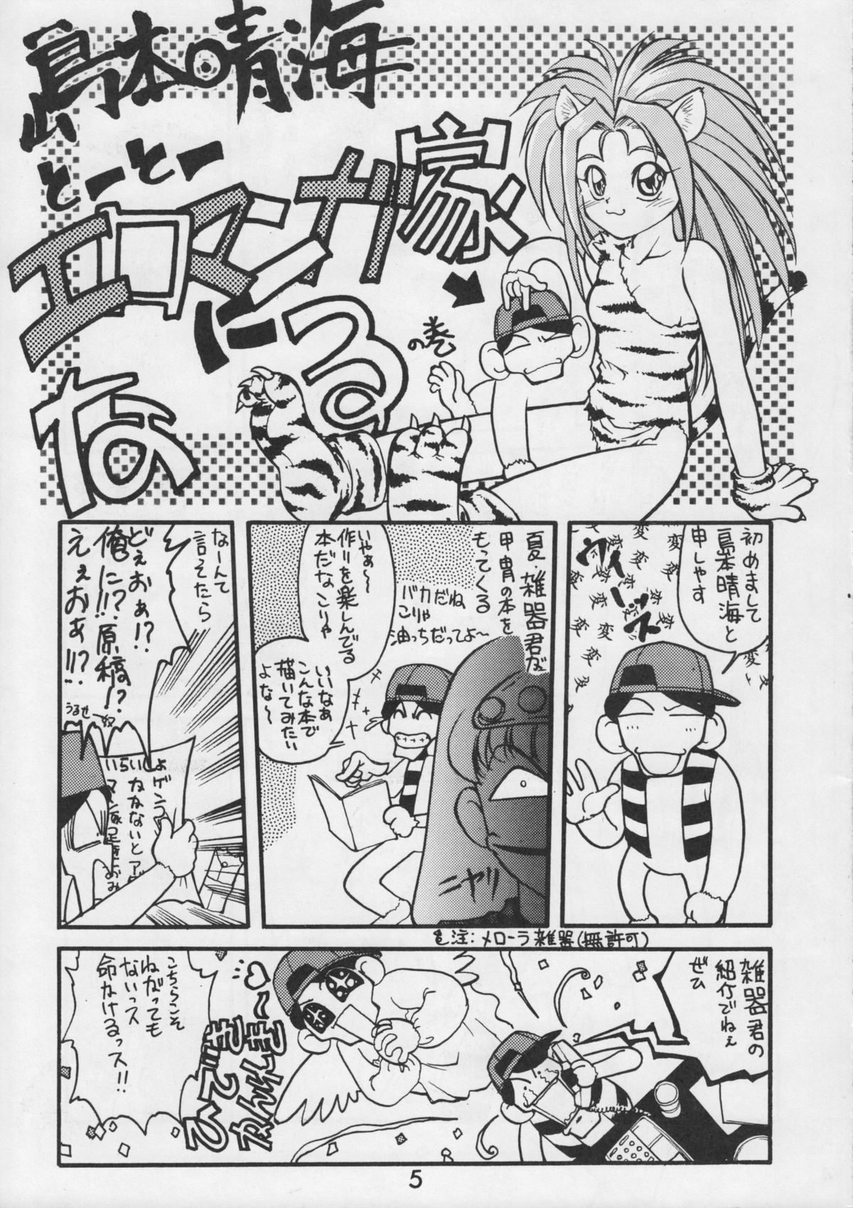 Kacchuu Tsuushin Vol. 15 page 7 full