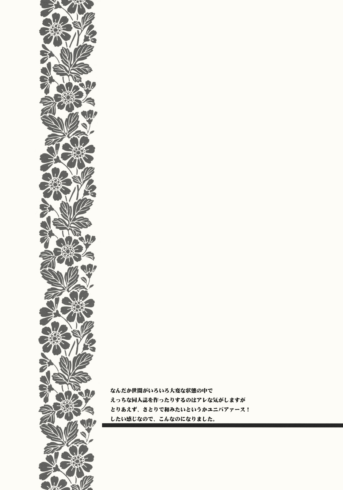 Otome Youkai Satori-chan page 4 full