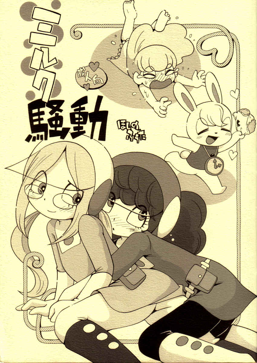 Milk Soudou page 1 full