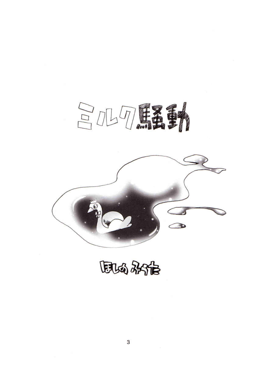 Milk Soudou page 2 full