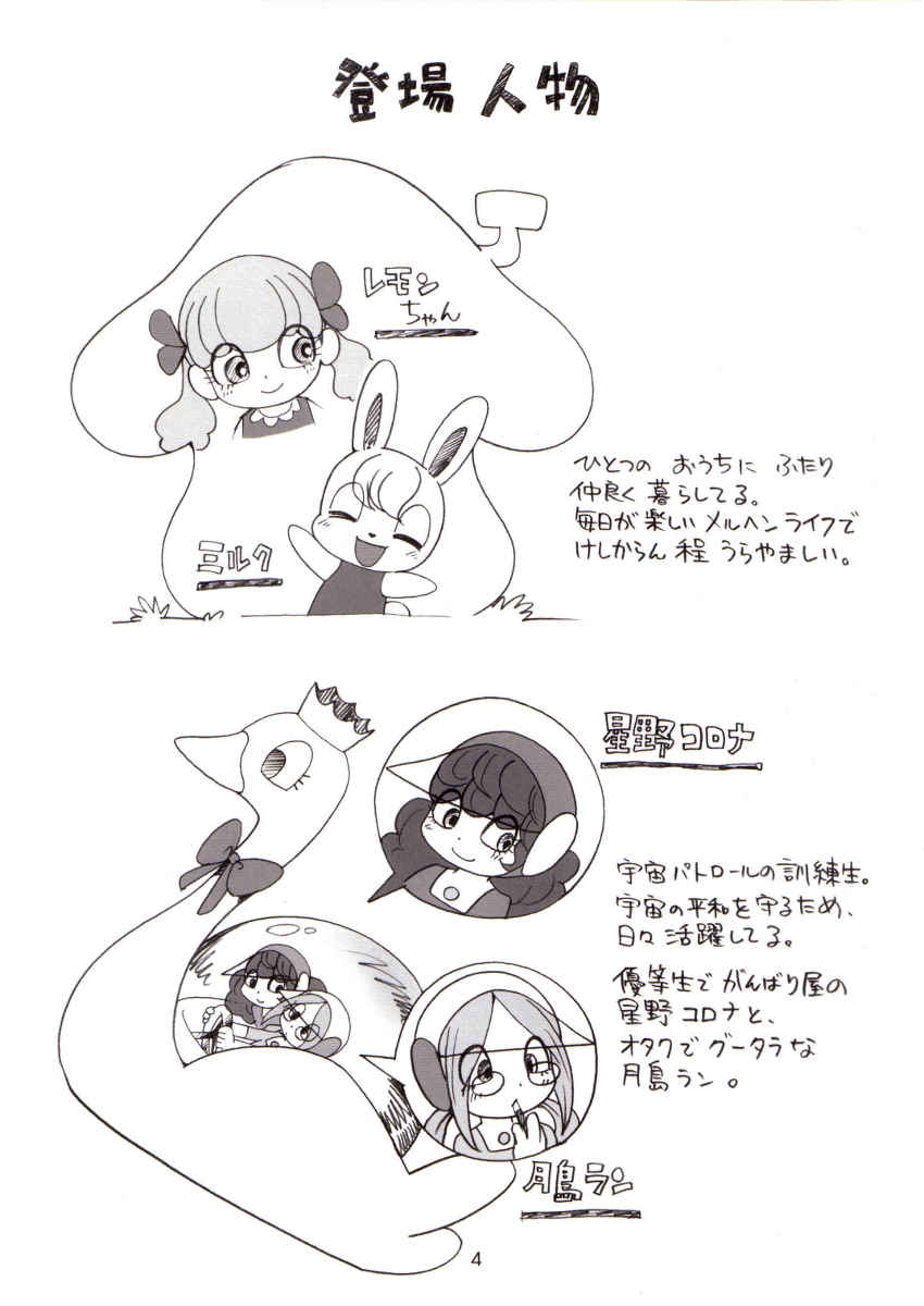 Milk Soudou page 3 full