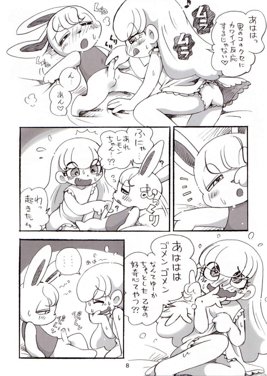 Milk Soudou page 7 full