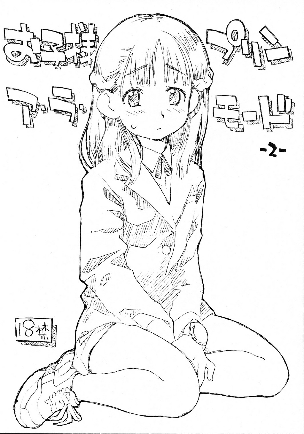 Okosama Pudding à la Mode 2 page 1 full